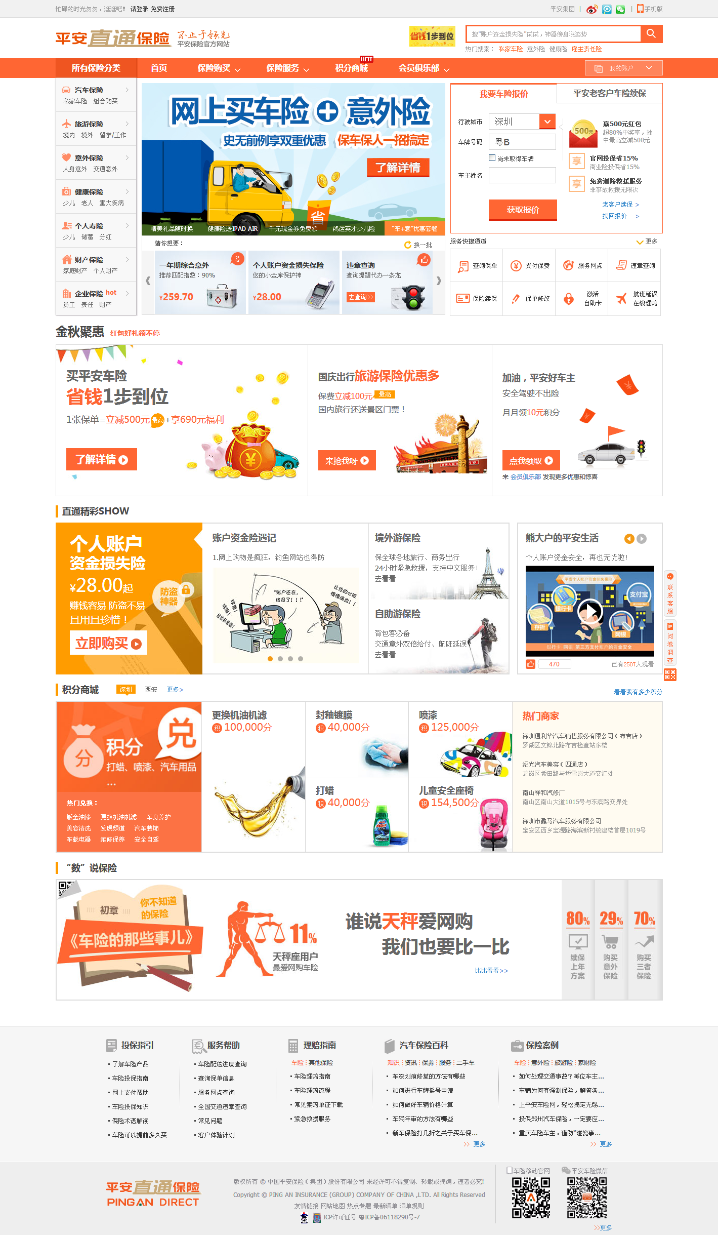 中國平安財產(chǎn)保險股份有限公司